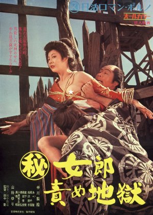 The Hell-Fated Courtesan (1973) poster