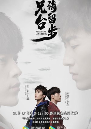 Xiong Tai Qing Liu Bu (2020) poster