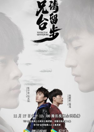 Please Wait Brother 兄台请留步 Chinese Drama Myasianartist