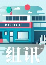 Police Station Without Cases Chinese Drama photo