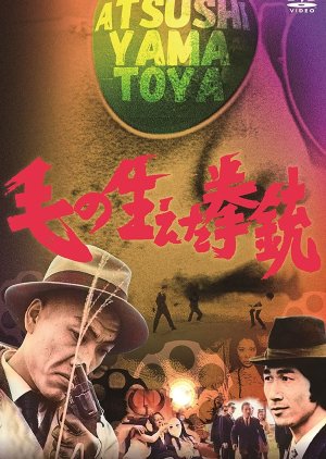 Ke no Haeta Kenju (1968) poster