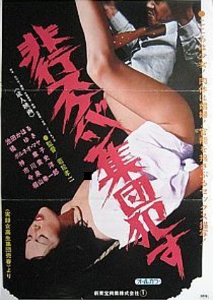 Hiko sukeban shudan okasu (1978) poster