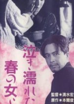 The Lady Who Wept in Spring Japanese Movie photo
