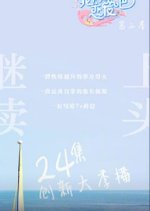 Let's Fall In Love Season 3 Chinese TV Program photo