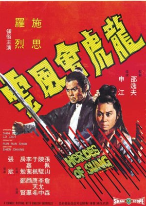 Heroes of Sung (1973) poster