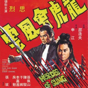 Heroes of Sung (1973)