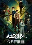 Psych-Hunter chinese drama review