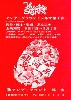 Gingakei (1967) poster