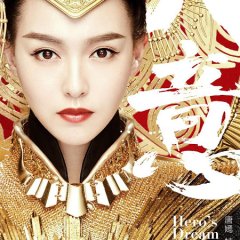 Hero's Dream Chinese Drama photo