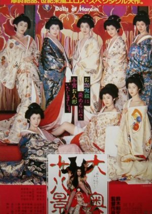 The Shogunate's Harem (1986) poster
