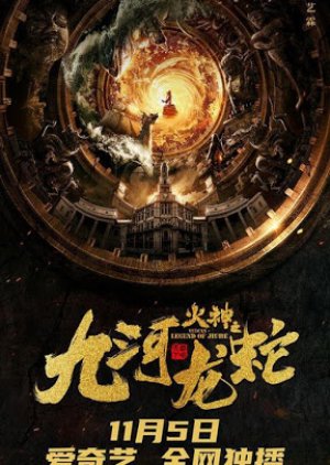 Vulcan Legend of Jiu He (2020) poster