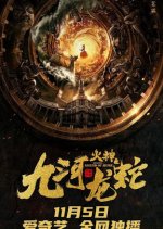 Vulcan Legend of Jiu He Chinese Movie photo
