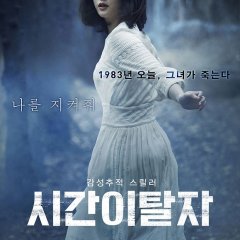 Time Renegades Korean Movie photo