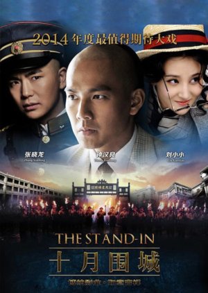 The Stand-in (2014) poster
