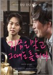 Right Now, Wrong Then korean movie review