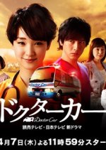 Doctor Car Japanese Drama photo