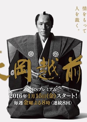 Ooka Echizen Season 3 (2016) poster