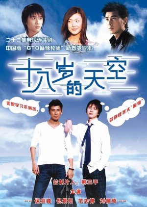 Eighteen Year Old Sky (2002) poster