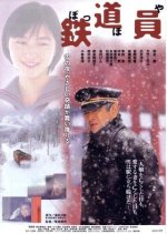 Railroad Man Japanese Movie photo