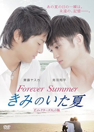 Forever Summer (2015) - cafebl.com