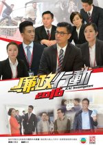 ICAC Investigators 2016 Hong Kong Drama photo