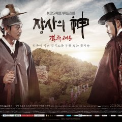 The Merchant: Gaekju 2015 Korean Drama photo