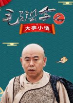 Donkey Magistrate: Partners in Justice Chinese Movie photo