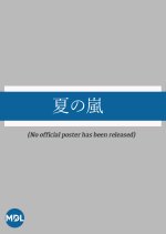 Natsu no Arashi Japanese Drama(1971) photo