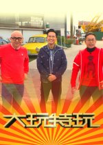 New Year Is a Game Hong Kong TV Program photo