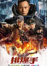 The EOD Squad Chinese Movie photo