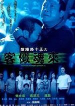 Troublesome Night 15 Hong Kong Movie photo