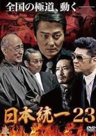Nihon Touitsu 23 (2017) poster