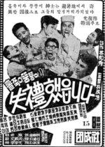 Excuse me Korean Movie photo