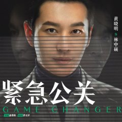 Game Changer Chinese Drama(2021) photo