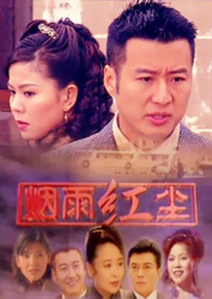 Yan Yu Hong Chen (1998) poster