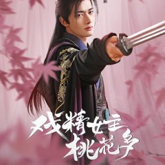 Affairs of a Drama Queen Chinese Drama photo