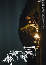 The Silent Farewell Hong Kong Movie photo