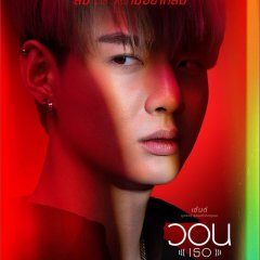 Please (Her) Thai Movie photo