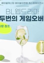 Two Game Over Korean Drama photo