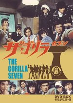 The Gorilla 7 Japanese Drama photo