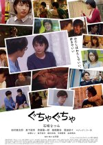 Gucha gucha Japanese Movie photo