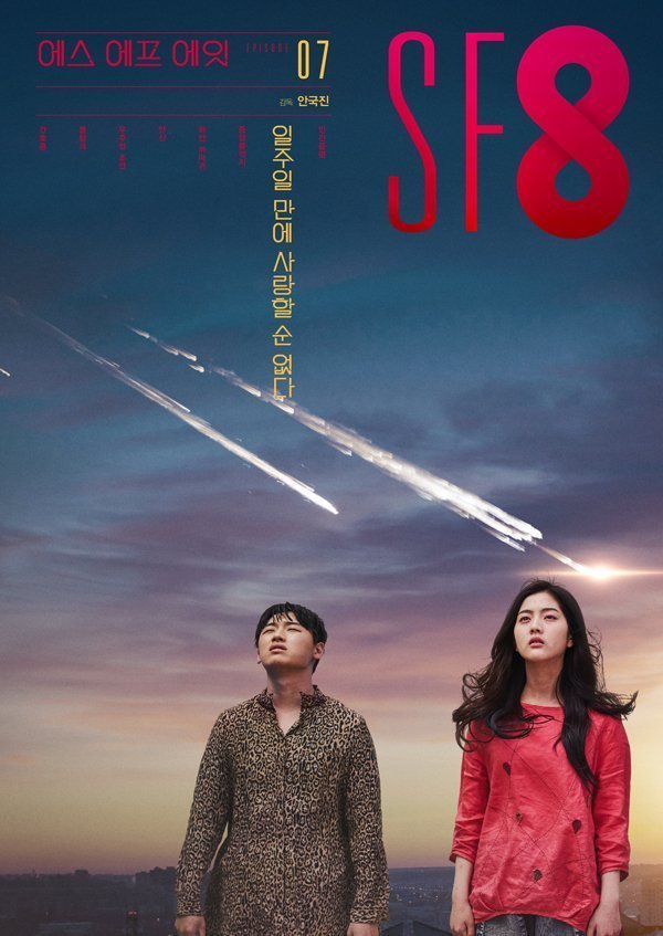 image poster from imdb - ​SF8: Baby It’s Over Outside (2020)