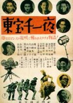 A Thousand and One Nights With Toho Japanese Movie photo