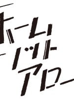 Home Not Alone Japanese Drama photo