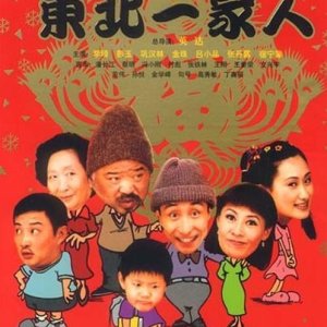 A Family in the Northeast of China (2001)