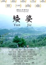 Yun Jie Chinese Movie photo