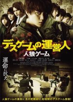The Werewolf Game: Death Game's Operator Japanese Movie photo