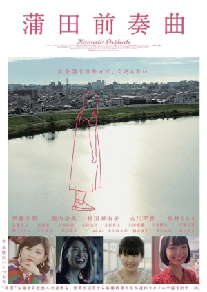Kamata Zensokyoku (2020) poster