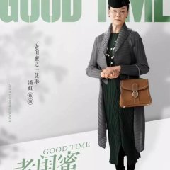 Good Time Chinese Drama(2020) photo