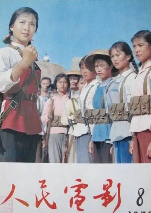 Hai Xia (1975) poster